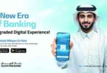 بنك الريان يطلق ‘الريان جو’ مع حملة دعائية مدفوعة بالذكاء الاصطناعي