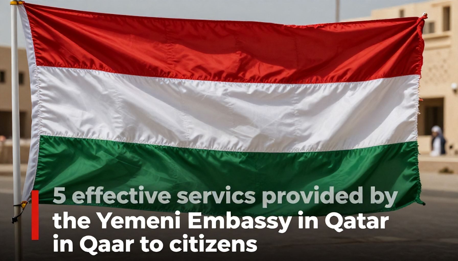 5 خدمات فعالة تقدمها السفارة اليمنية في قطر للمواطنين*