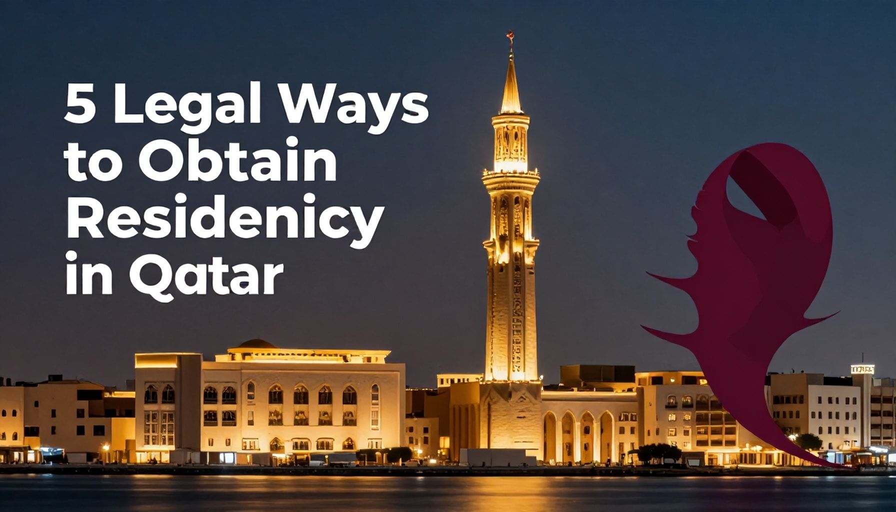 5 طرق قانونية للحصول على إقامة في قطر بسهولة