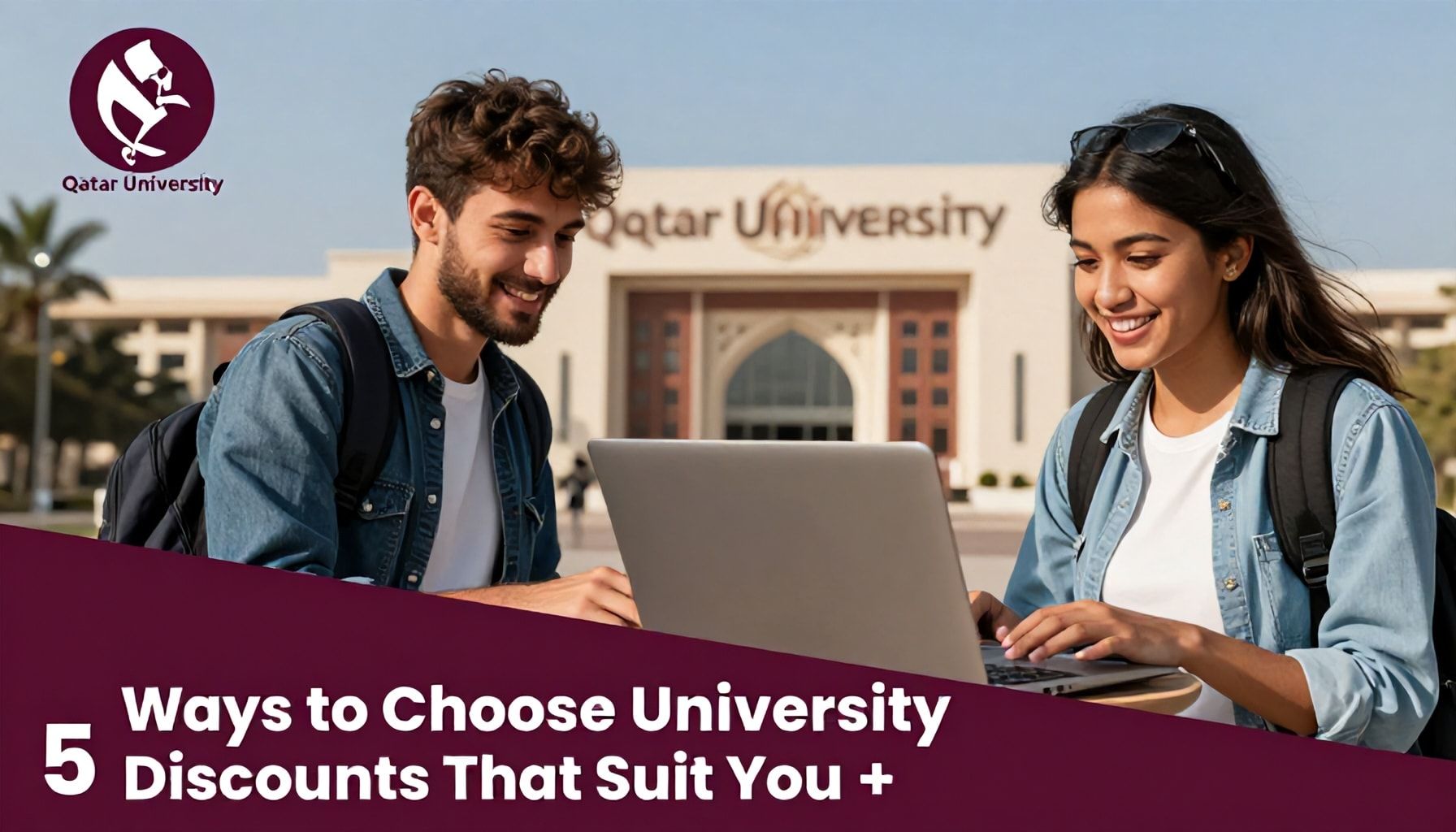 5 طرق لاختيار خصومات جامعة قطر التي تناسبك