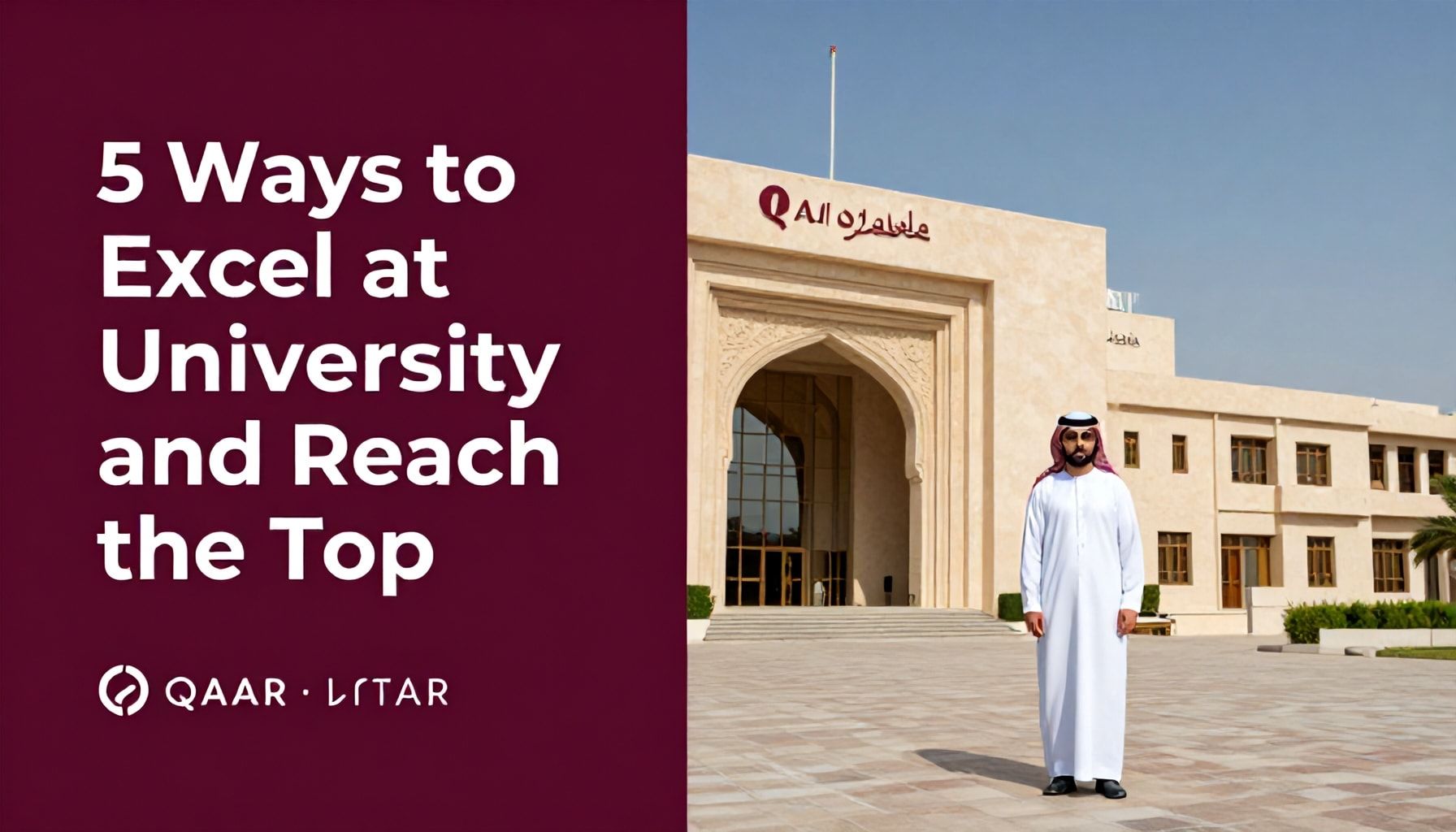 5 طرق لتتميز في جامعة قطر وتصل إلى القمة*