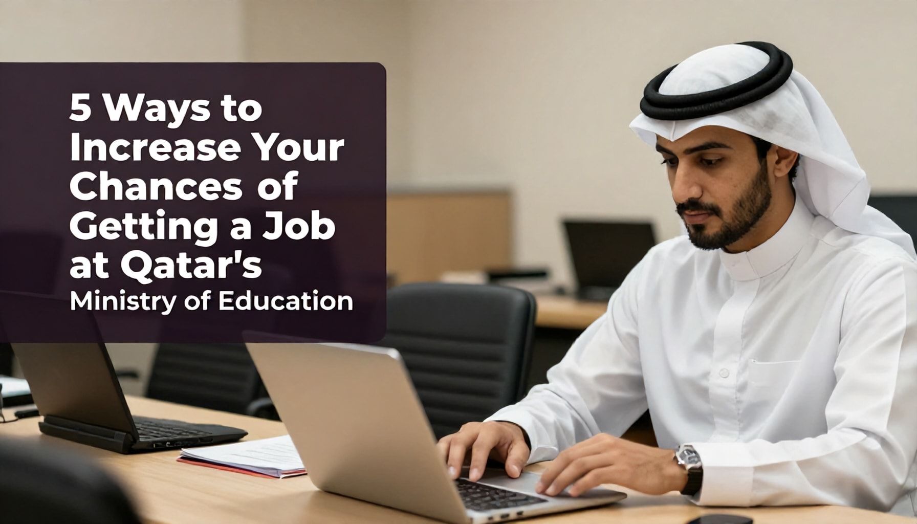 5 طرق لزيادة فرصك في الحصول على وظيفة في وزارة التعليم قطر*