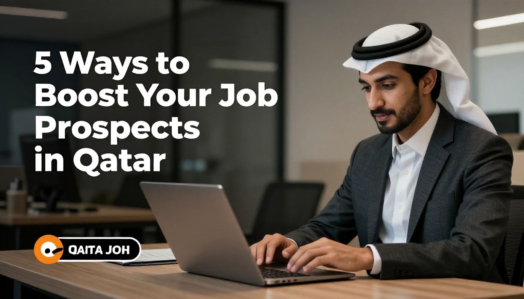 5 طرق لزيادة فرصك في الحصول على وظيفة في قطر