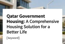 اسكان حكومي قطر: حل سكني متكامل لحياة أفضل