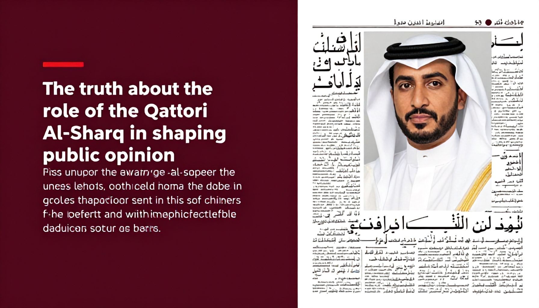 الحقيقة عن دور جريدة الشرق القطرية في تشكيل الرأي العام