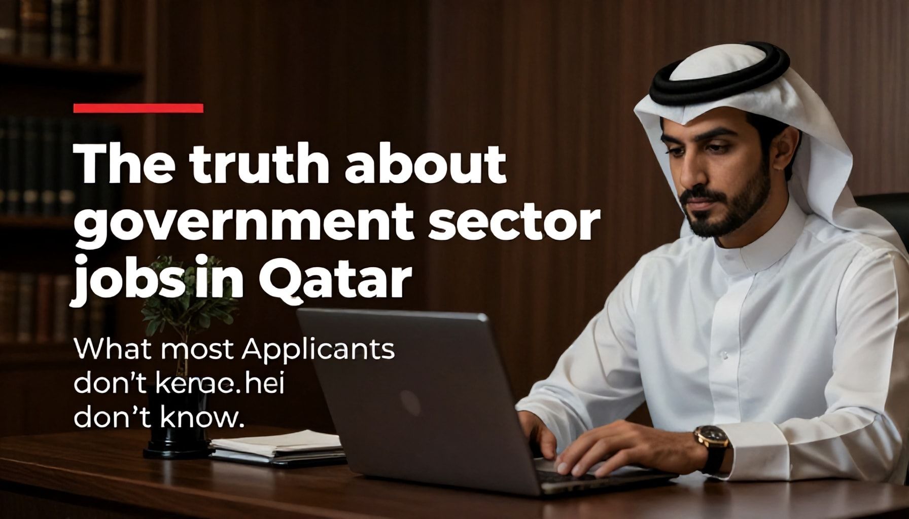الحقيقة عن وظائف القطاع الحكومي في قطر: ما لا يعرفه معظم المتقدمين*