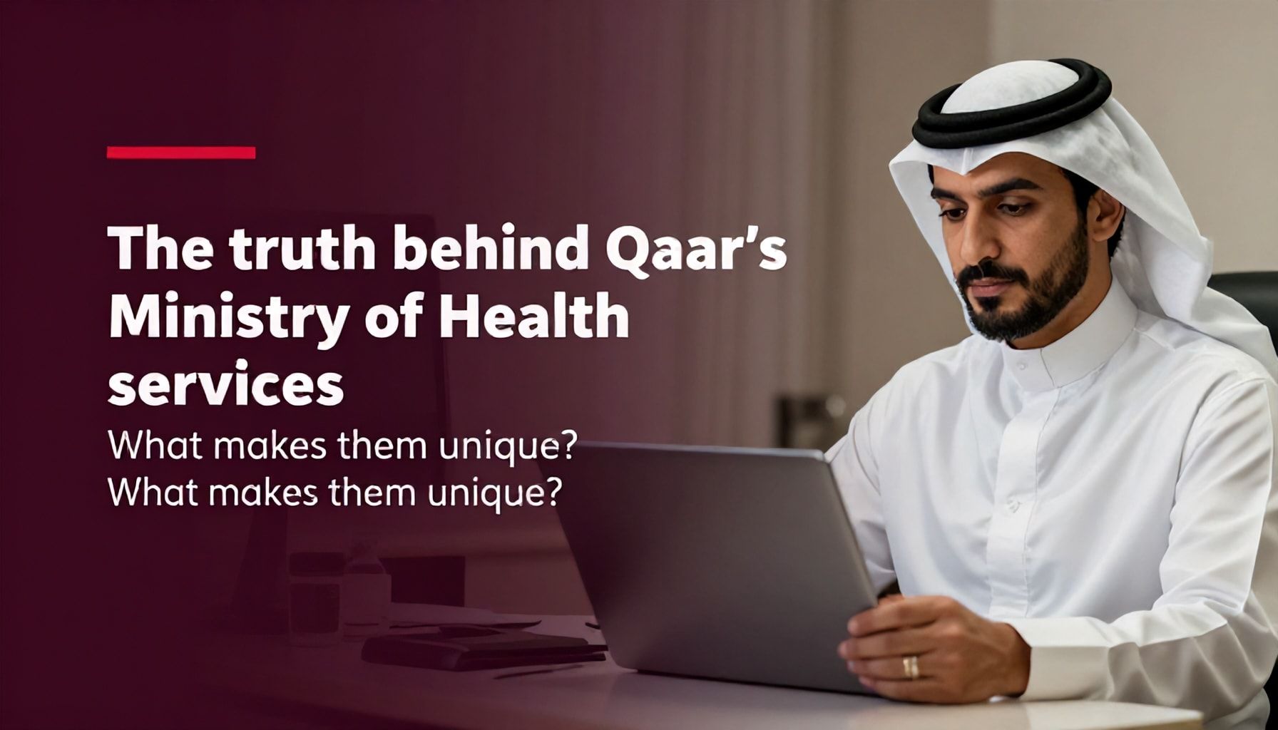 الحقيقة وراء خدمات وزارة الصحة القطرية: ما يجعلها فريدة؟*