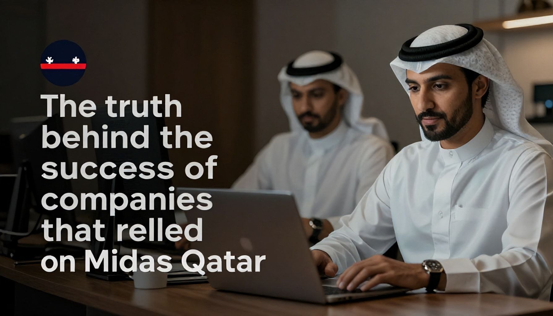 الحقيقة وراء نجاح الشركات التي اعتمدت على ميداس قطر*