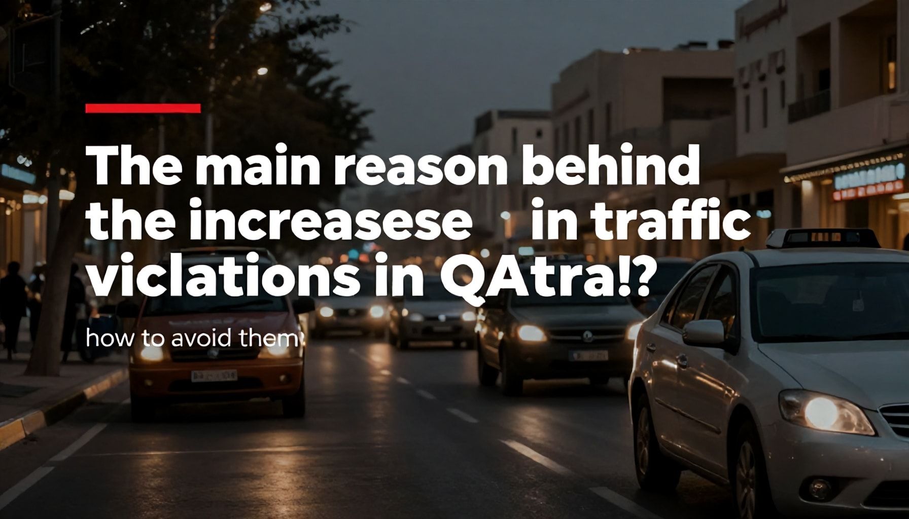 السبب الرئيسي وراء ارتفاع مخالفات المرور في قطر وكيفية تجنبها
