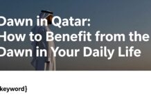 الشروق في قطر: كيف تستفيد من الفجر في حياتك اليومية