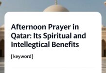 صلاة العصر في قطر: فوائدها الروحية والفكرية