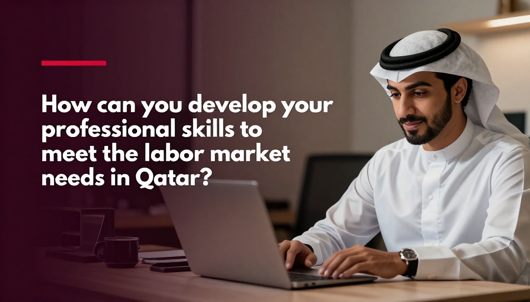 كيف تبني مهاراتك المهنية لتلبية احتياجات سوق العمل في قطر*
