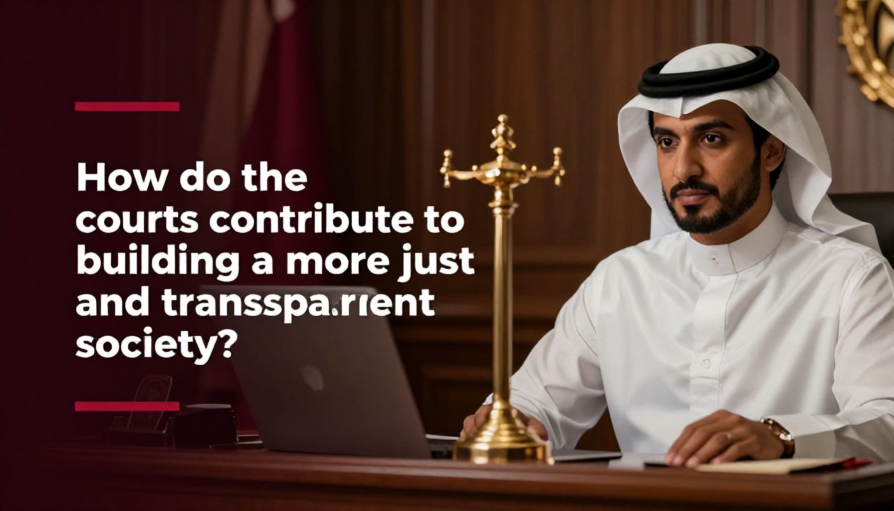 كيف تساهم محاكم قطر في بناء مجتمع أكثر عدالة وشفافية