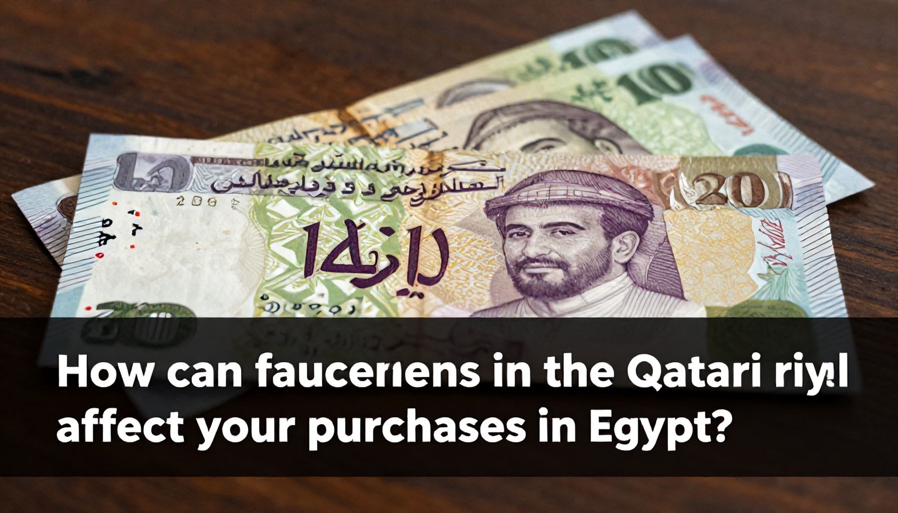 كيف يمكن أن تؤثر تقلبات الريال القطري على مشترياتك في مصر؟*