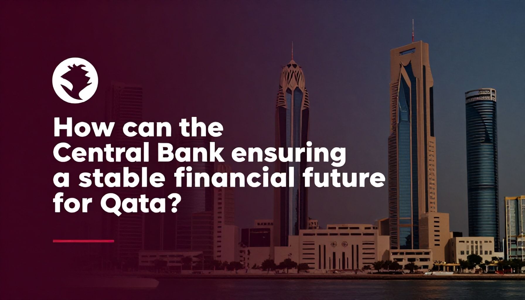كيف يمكن لمصرف قطر المركزي أن يضمن مستقبل مالي مستقر للقطر؟*