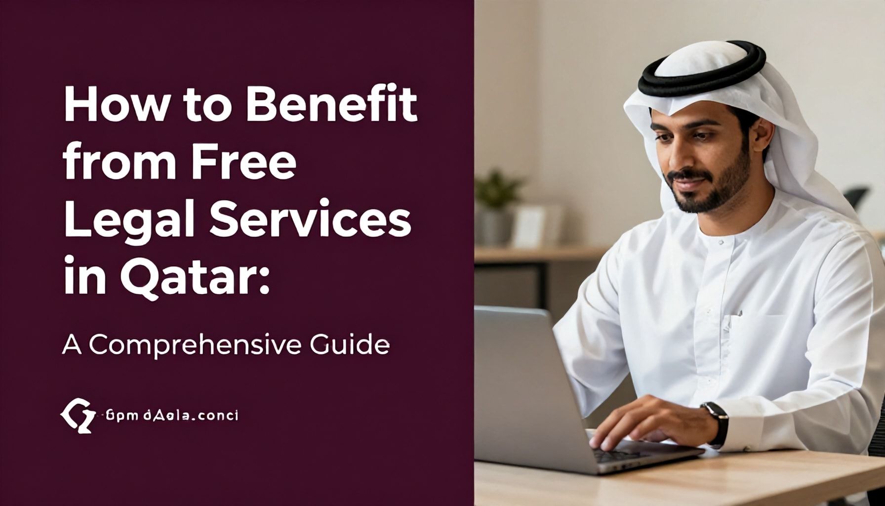 كيفية الاستفادة من الخدمات القانونية المجانية في قطر: دليل شامل*