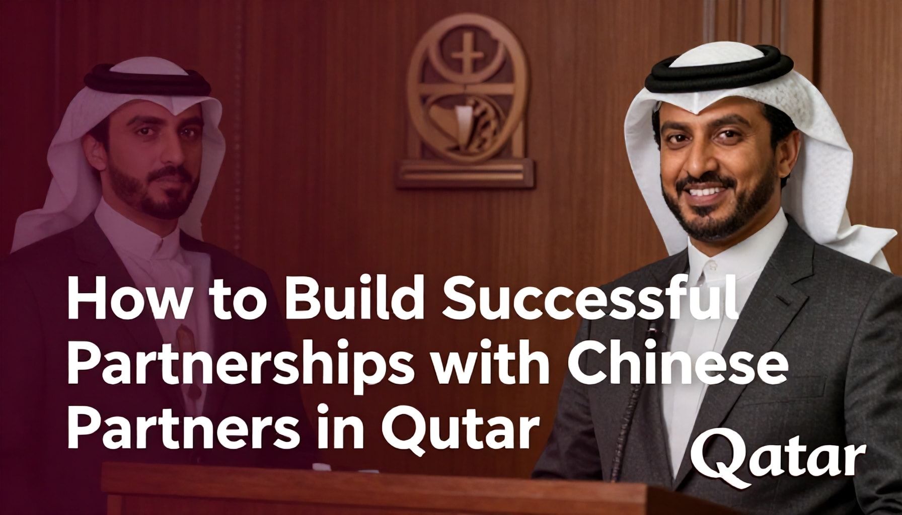 كيفية بناء شراكات ناجحة مع الشركاء الصينيين في قطر*