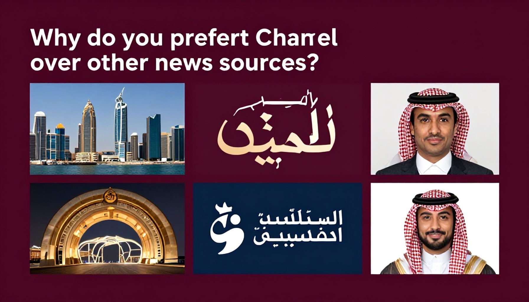 لماذا تفضل قناة قطر على مصادر الأخبار الأخرى
