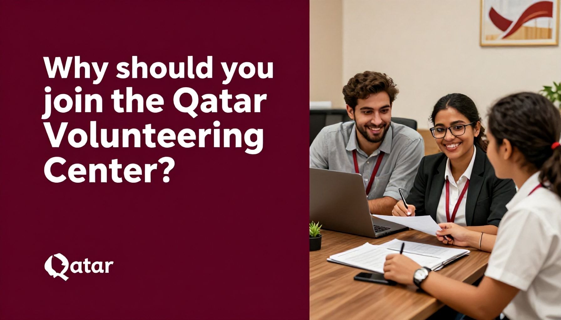 لماذا يجب أن تنضم إلى مركز قطر التطوعي؟*