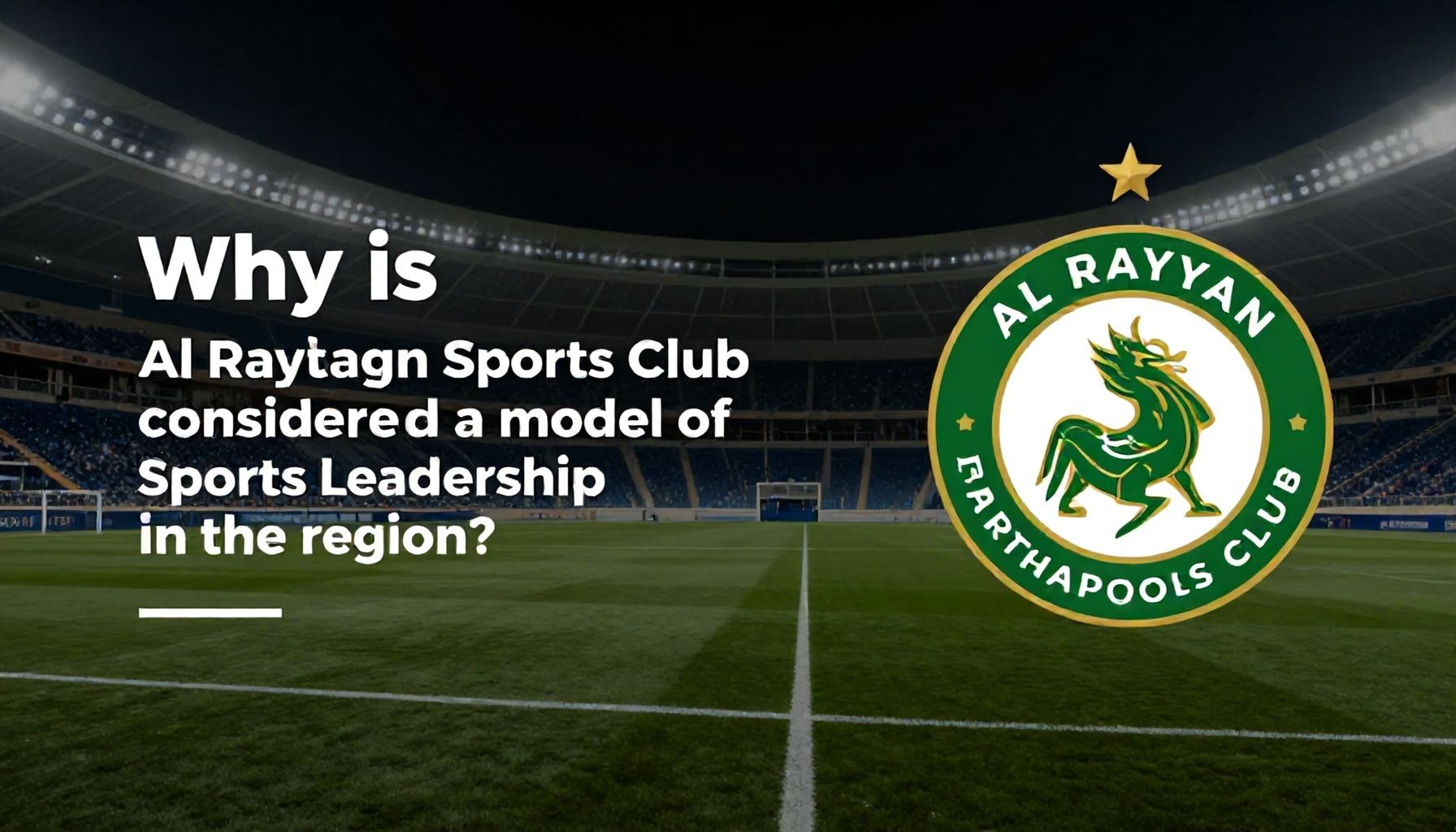 لماذا يعتبر نادي قطر الرياضي نموذجًا للريادة الرياضية في المنطقة؟*