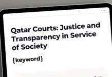 محاكم قطر: العدالة والشفافية في خدمة المجتمع