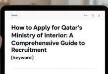 كيفية التقديم لوزارة الداخلية في قطر: دليل شامل للتجنيد